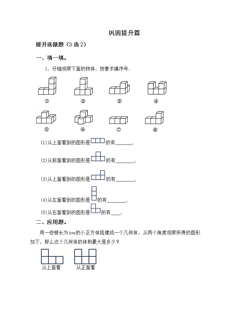 2.1看一看（一）-3上数学（北师大版）同步课时分层课时练习03