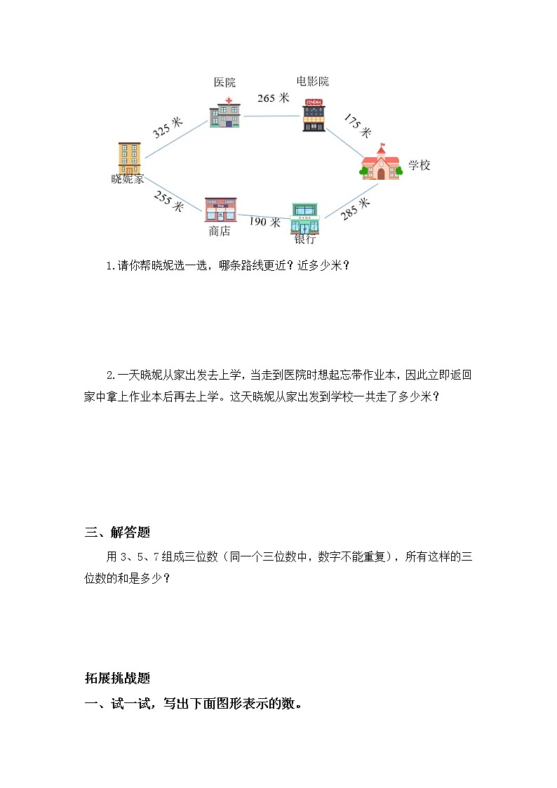 3.1捐书活动-3上数学（北师大版）同步课时分层课时练习  (3)03