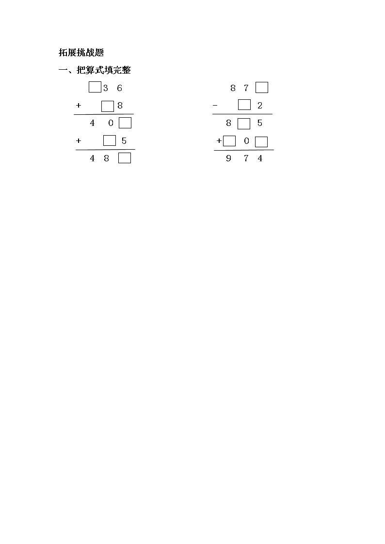 3.3节余多少钱-3上数学（北师大版）同步课时分层课时练习  (5)03