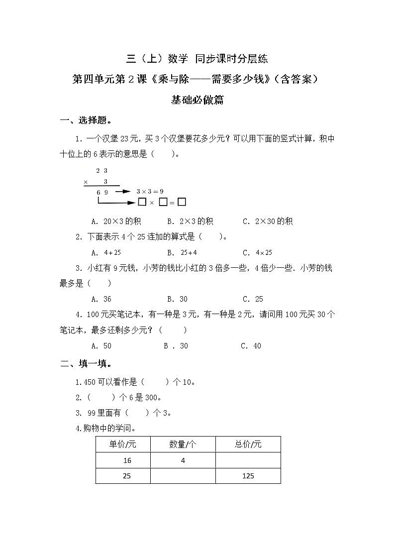 4.2需要多少钱-3上数学（北师大版）同步课时分层课时练习01