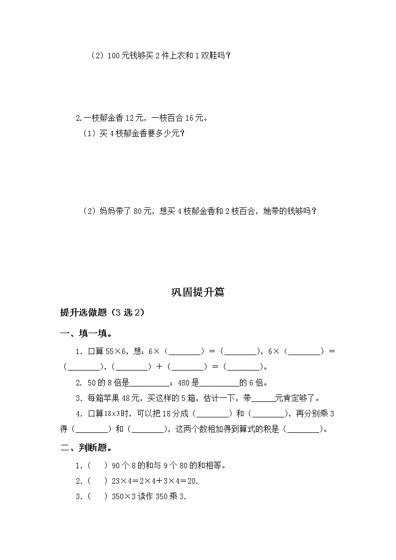 4.2需要多少钱-3上数学（北师大版）同步课时分层课时练习03