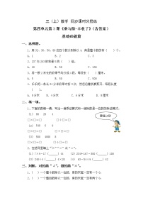 数学三年级上册3 丰收了优秀同步训练题