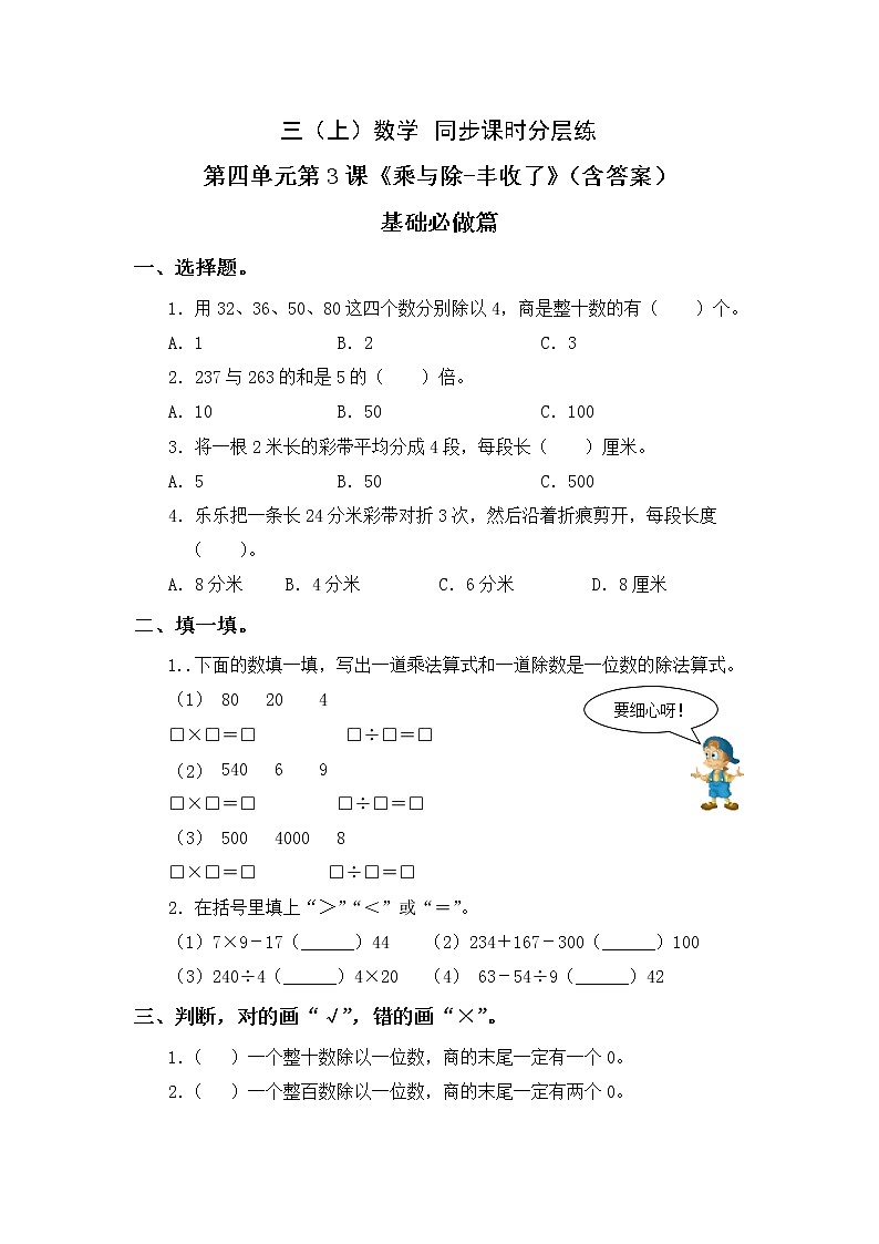 4.3丰收了-3上数学（北师大版）同步课时分层课时练习第1页