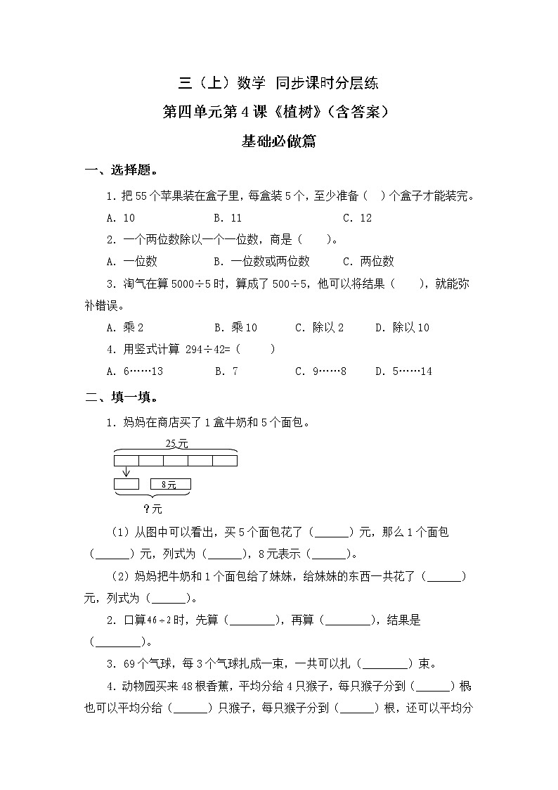 4.4植树-3上数学（北师大版）同步课时分层课时练习01
