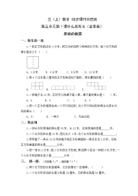 小学数学北师大版三年级上册1 什么是周长优秀课时训练