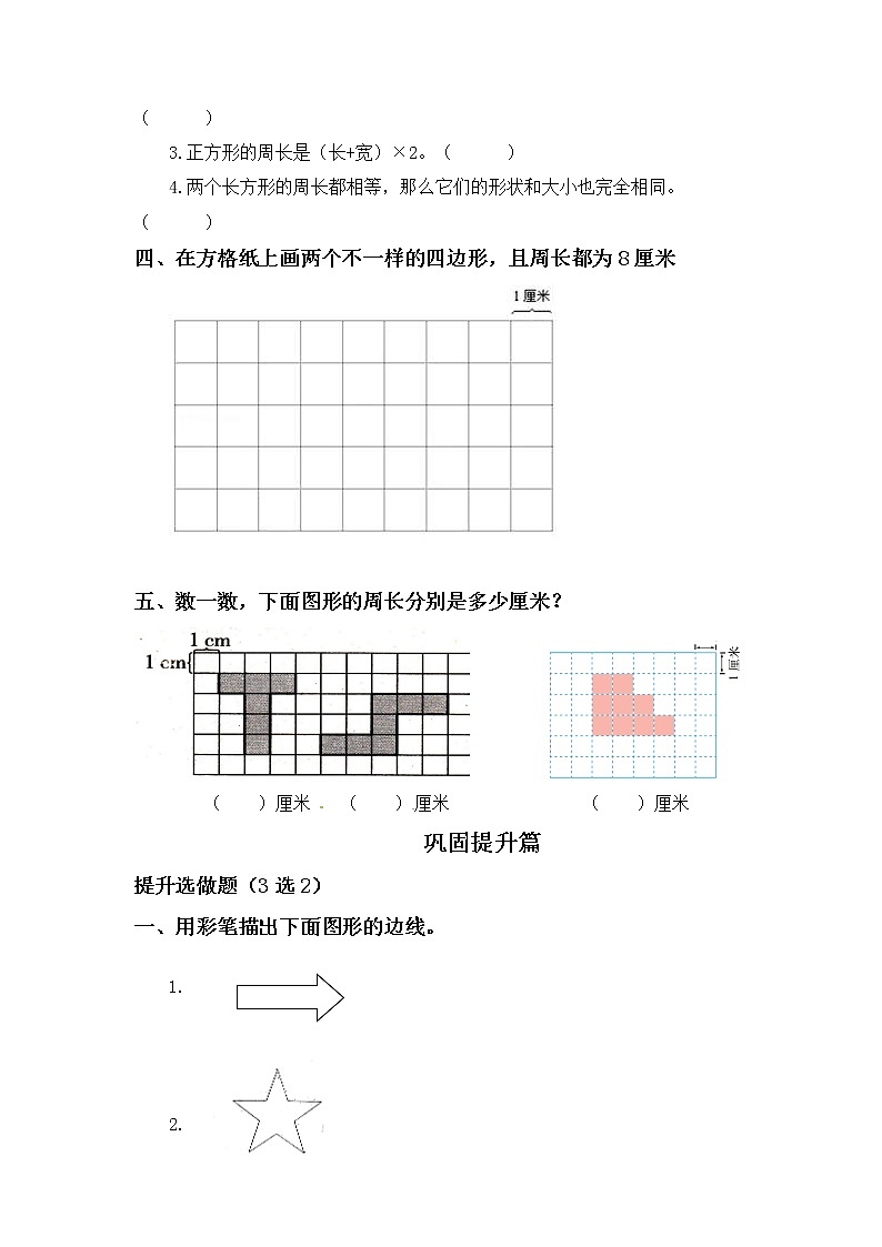 5.1什么是周长-3上数学（北师大版）同步课时分层课时练习(1)02