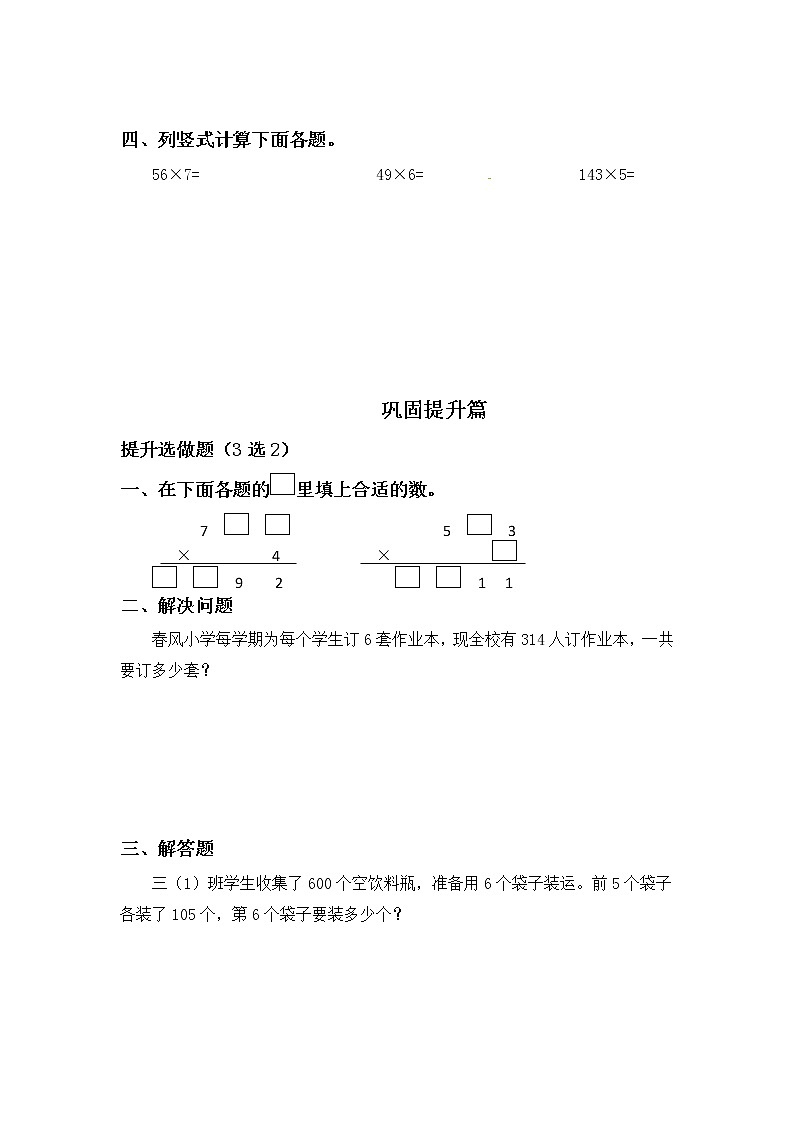 6.3乘火车-3上数学（北师大版）同步课时分层课时练习(1)02