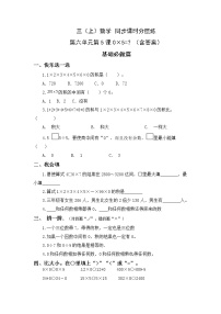 北师大版三年级上册5 0×5=？精品同步测试题