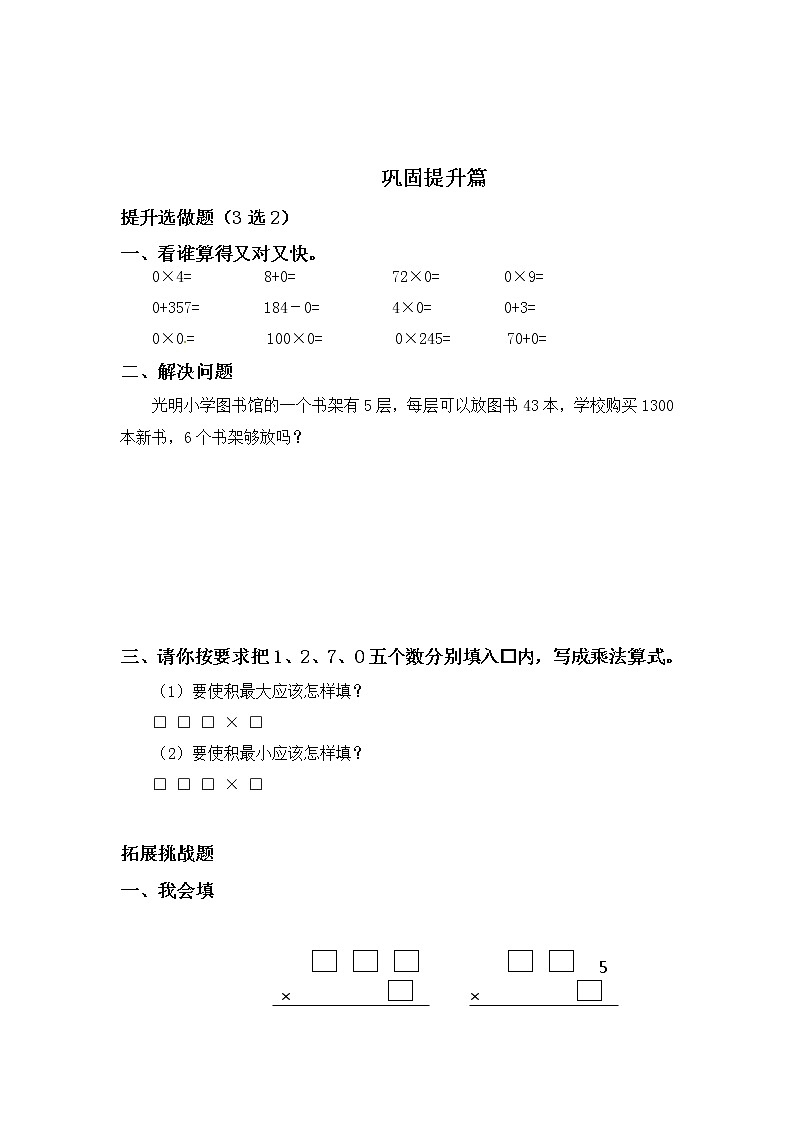 6.50×5=？-3上数学（北师大版）同步课时分层课时练习(1)02