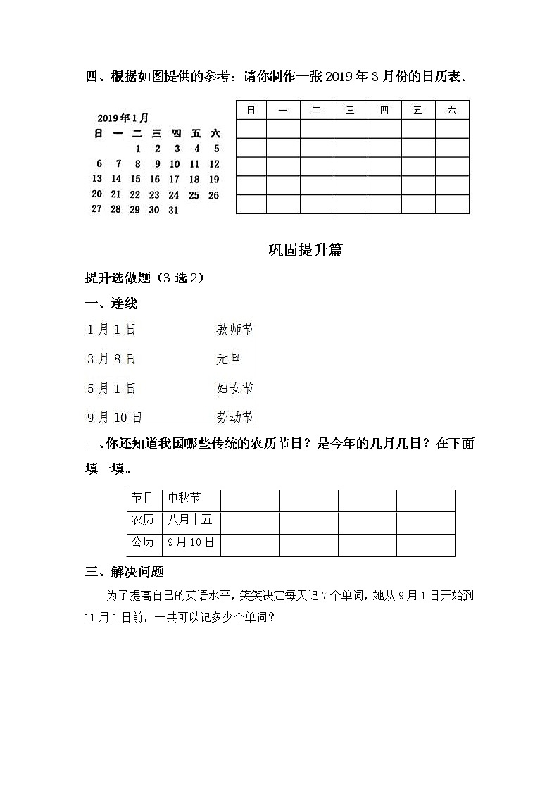 7.1看日历-3上数学（北师大版）同步课时分层课时练习(1)02