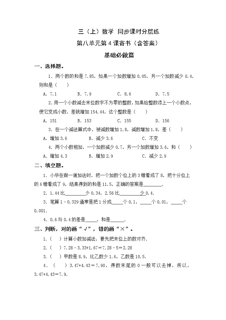 8.4寄书-3上数学（北师大版）同步课时分层课时练习(1)01
