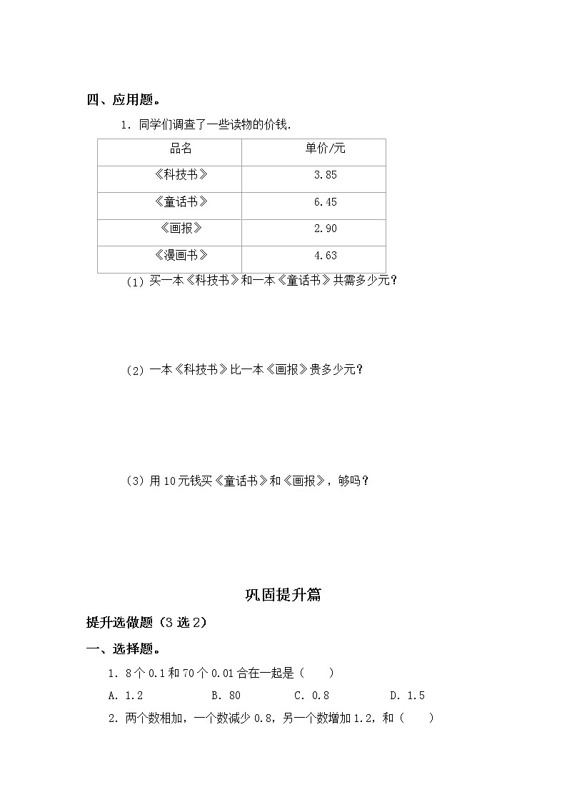 8.4寄书-3上数学（北师大版）同步课时分层课时练习(1)02