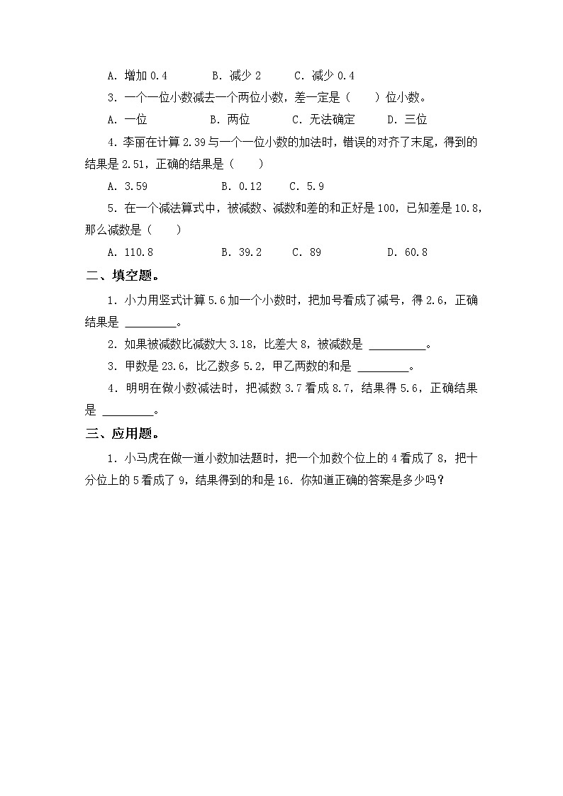 8.4寄书-3上数学（北师大版）同步课时分层课时练习(1)03