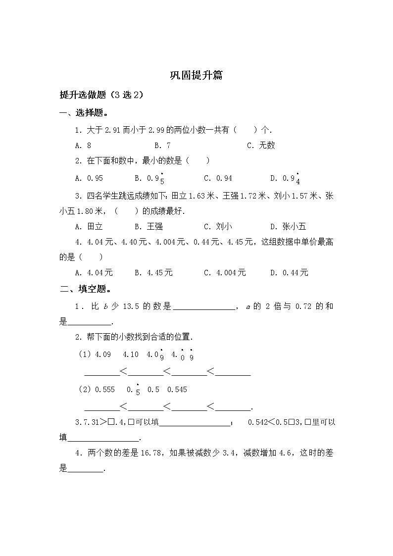 8.5能通过吗-3上数学（北师大版）同步课时分层课时练习(1)03