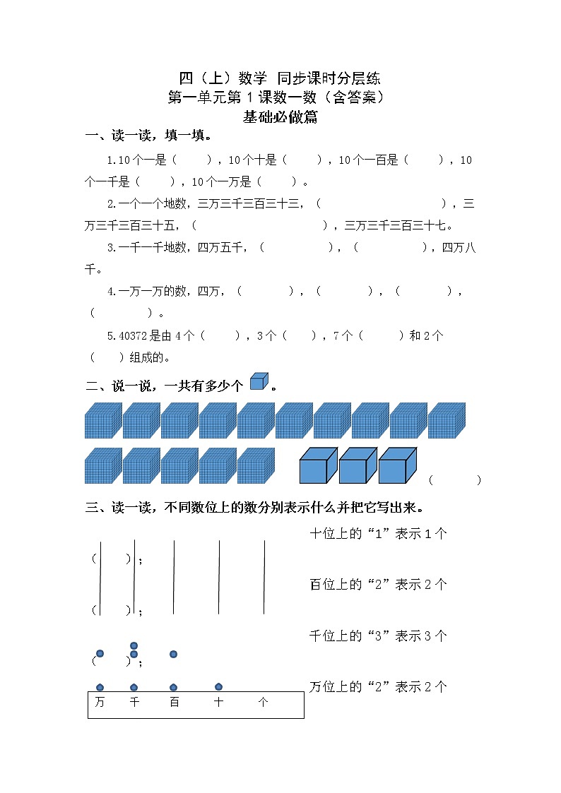 1.1数一数-4上数学（北师大版）同步课时分层课时练01