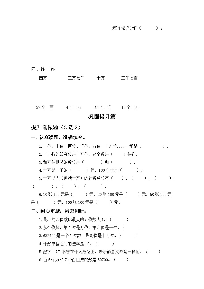 1.1数一数-4上数学（北师大版）同步课时分层课时练02