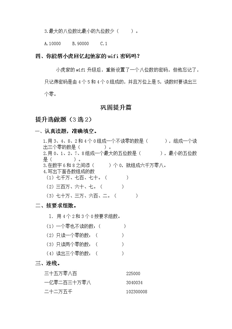 1.3人口普查-4上数学（北师大版）同步课时分层课时练02