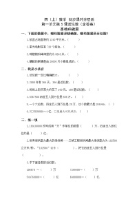 北师大版四年级上册一 认识更大的数5 近似数精品课后测评