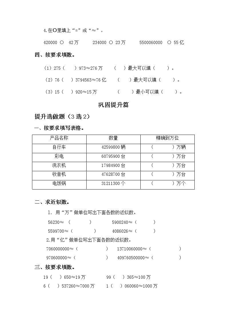 1.5近似数-4上数学（北师大版）同步课时分层课时练02