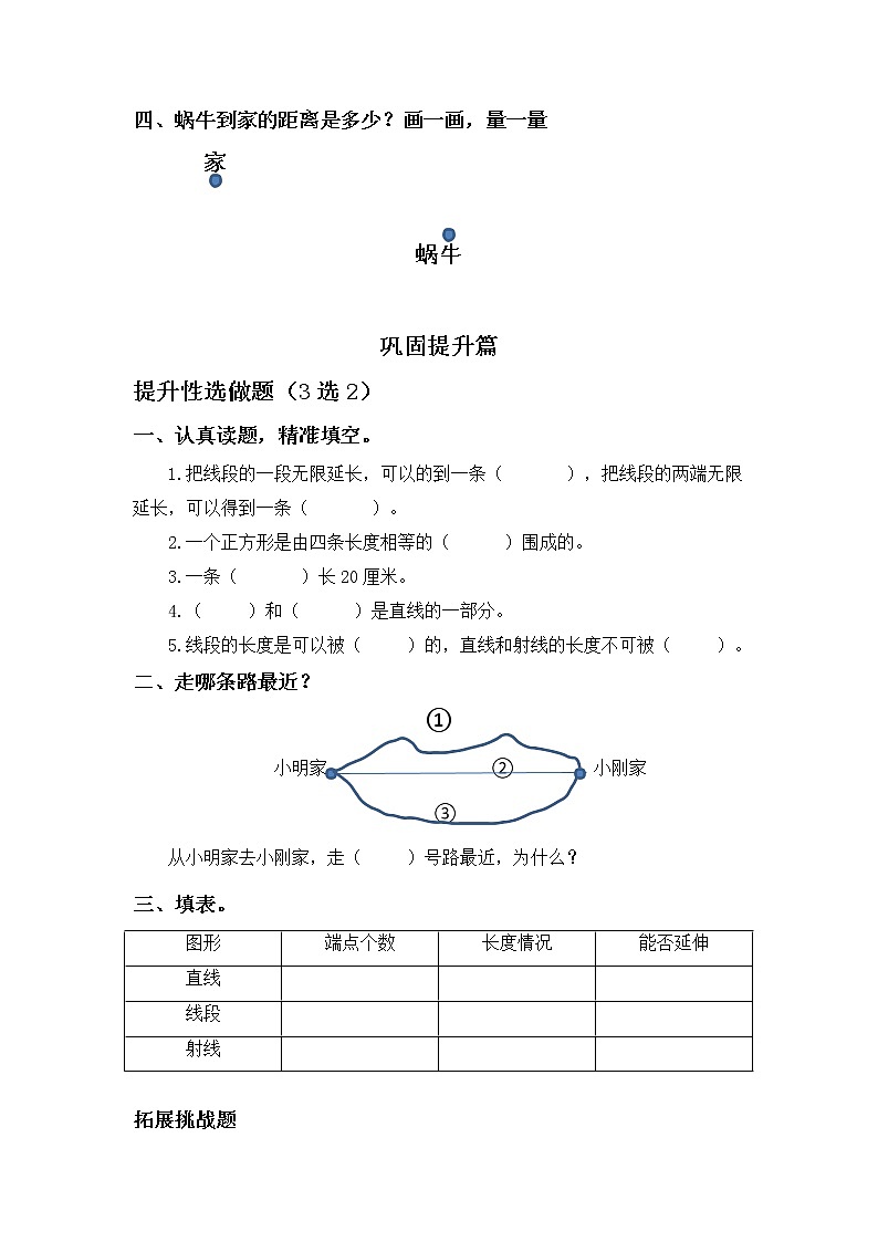 2.1线的认识-4上数学（北师大版）同步课时分层课时练02