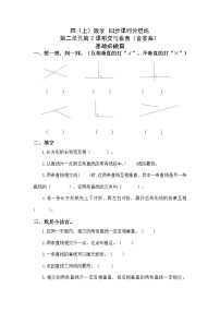 数学北师大版二 线与角2 相交与垂直优秀精练