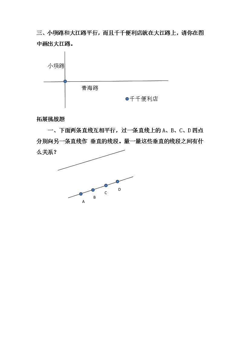 2.3平移与平行-4上数学（北师大版）同步课时分层课时练03