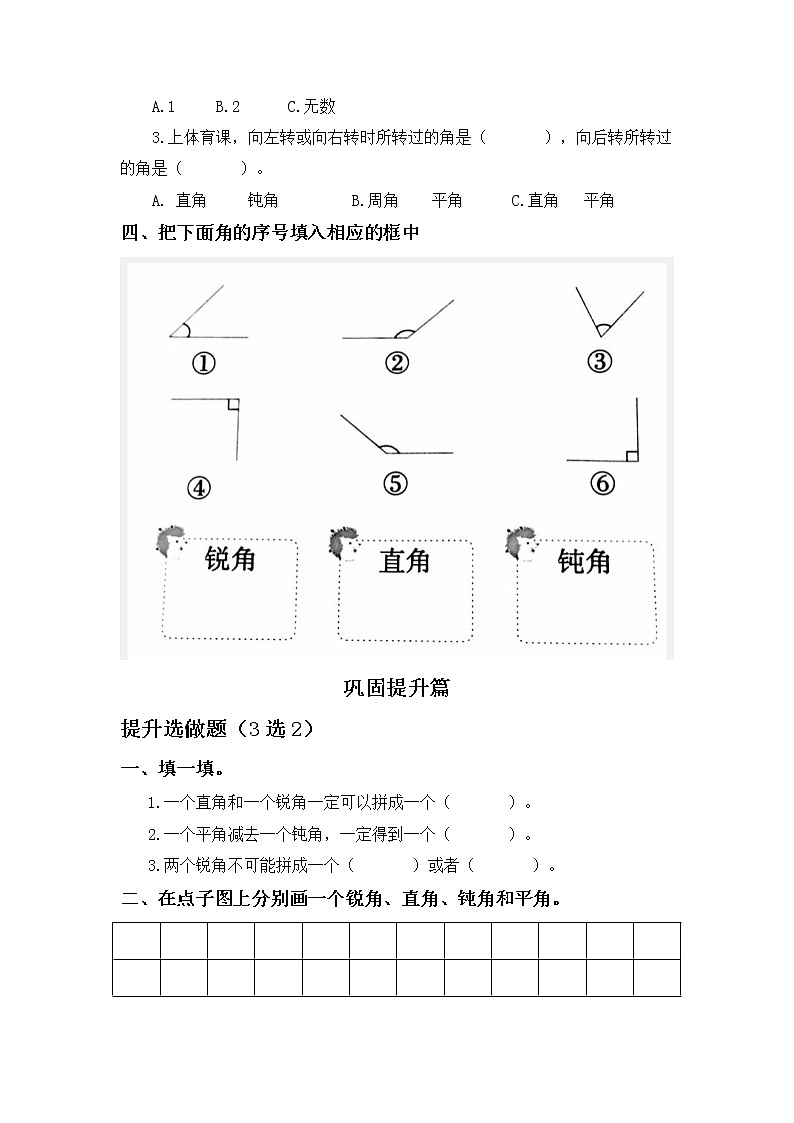 2.4旋转与角-4上数学（北师大版）同步课时分层课时练02
