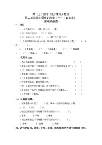 小学数学北师大版四年级上册5 角的度量（一）精品当堂达标检测题