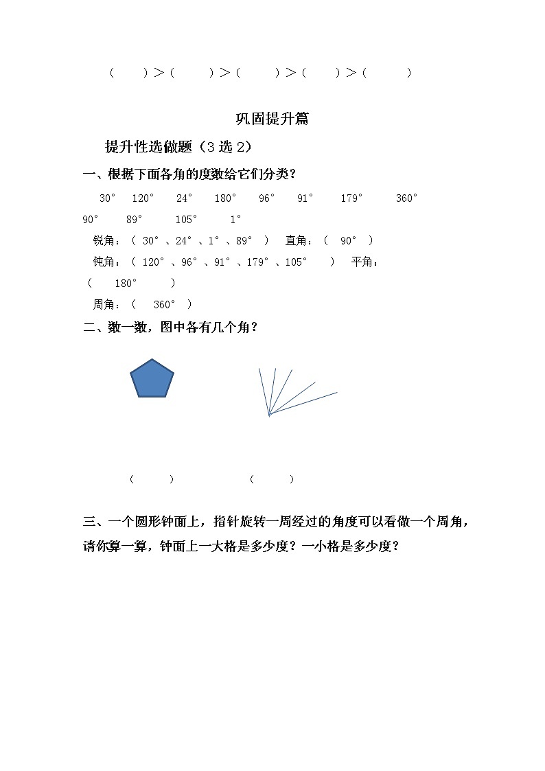 2.5角的度量（一）-4上数学（北师大版）同步课时分层课时练(1)02