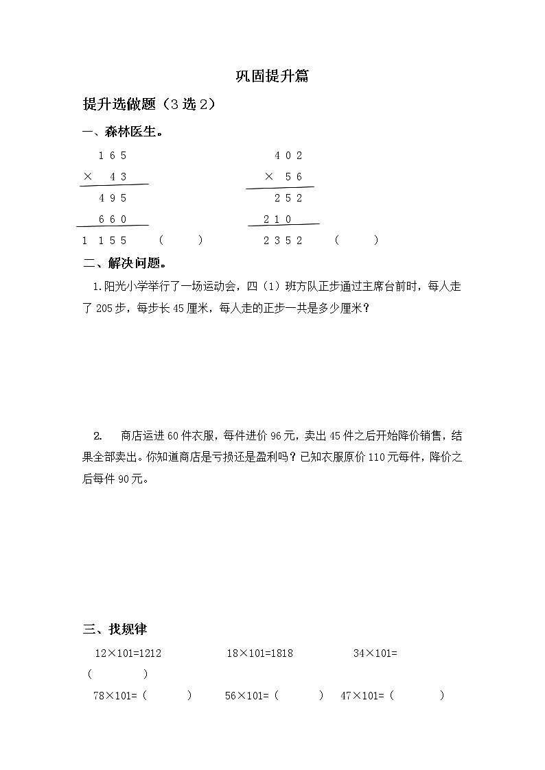 3.1卫星运行时间-4上数学（北师大版）同步课时分层课时练第2页