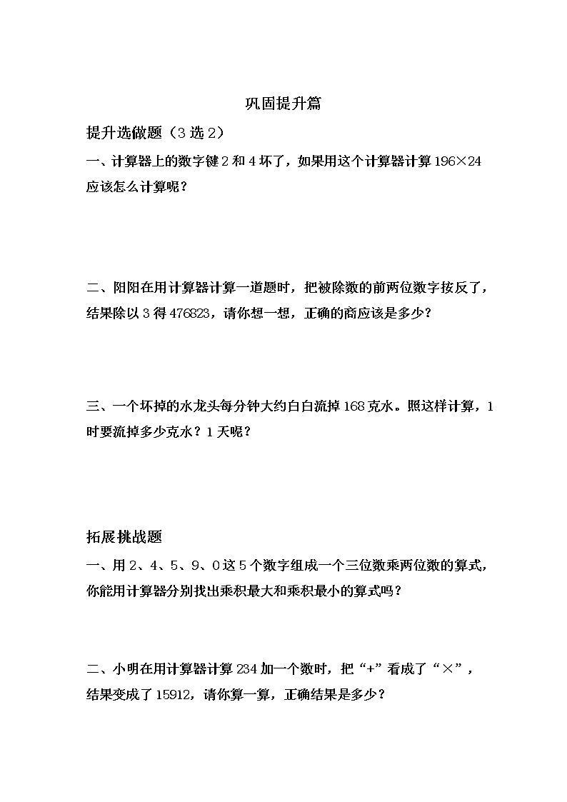 3.3神奇的计算工具-4上数学（北师大版）同步课时分层课时练02