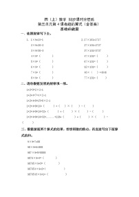 小学数学北师大版四年级上册4 有趣的算式优秀课后复习题