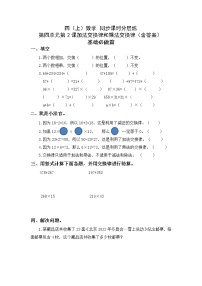 北师大版四年级上册2 加法交换律和乘法交换律精品练习题