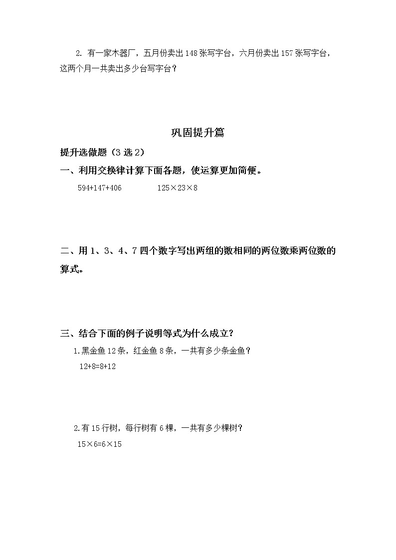 4.2加法交换律和乘法交换律-4上数学（北师大版）同步课时分层课时练02