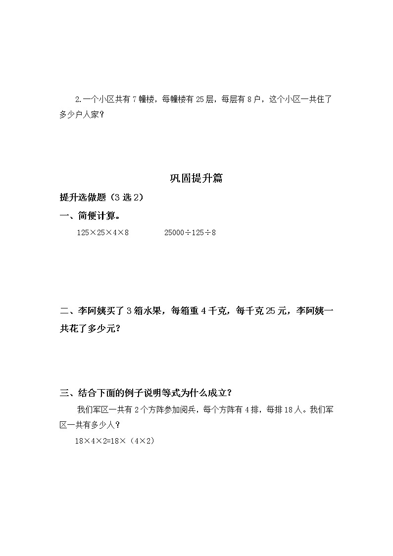4.4乘法结合律-4上数学（北师大版）同步课时分层课时练02