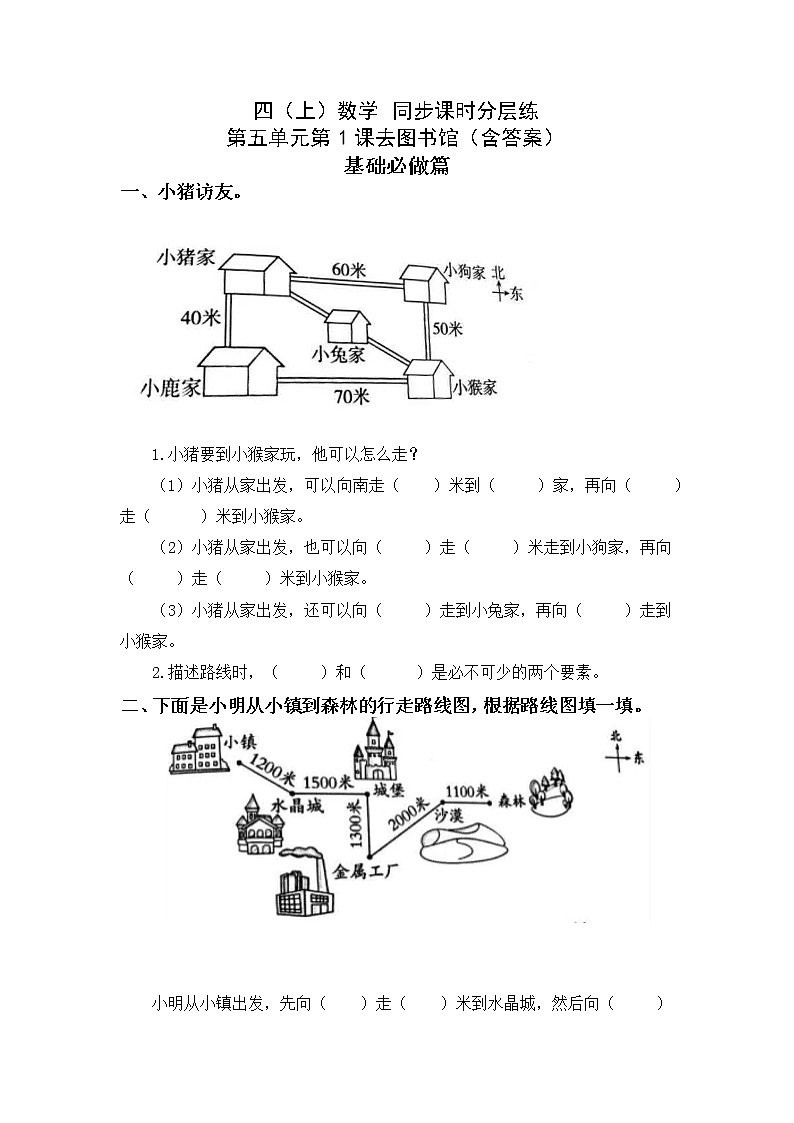 5.1去图书馆-4上数学（北师大版）同步课时分层课时练01