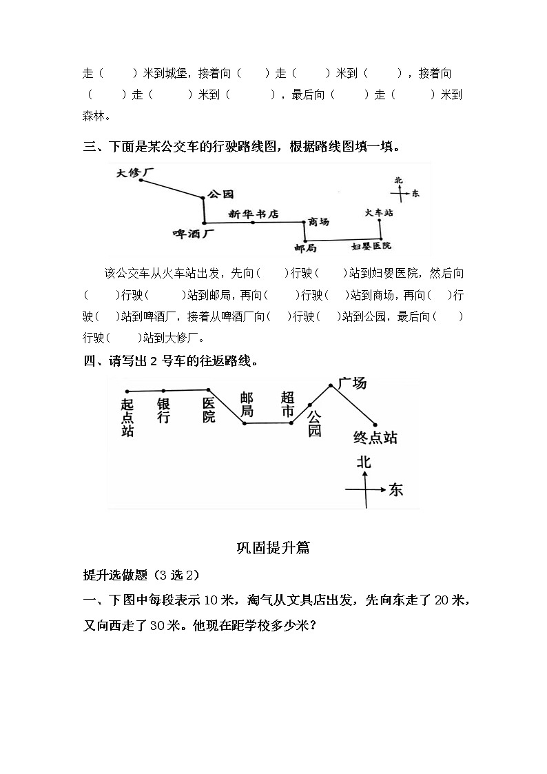 5.1去图书馆-4上数学（北师大版）同步课时分层课时练02