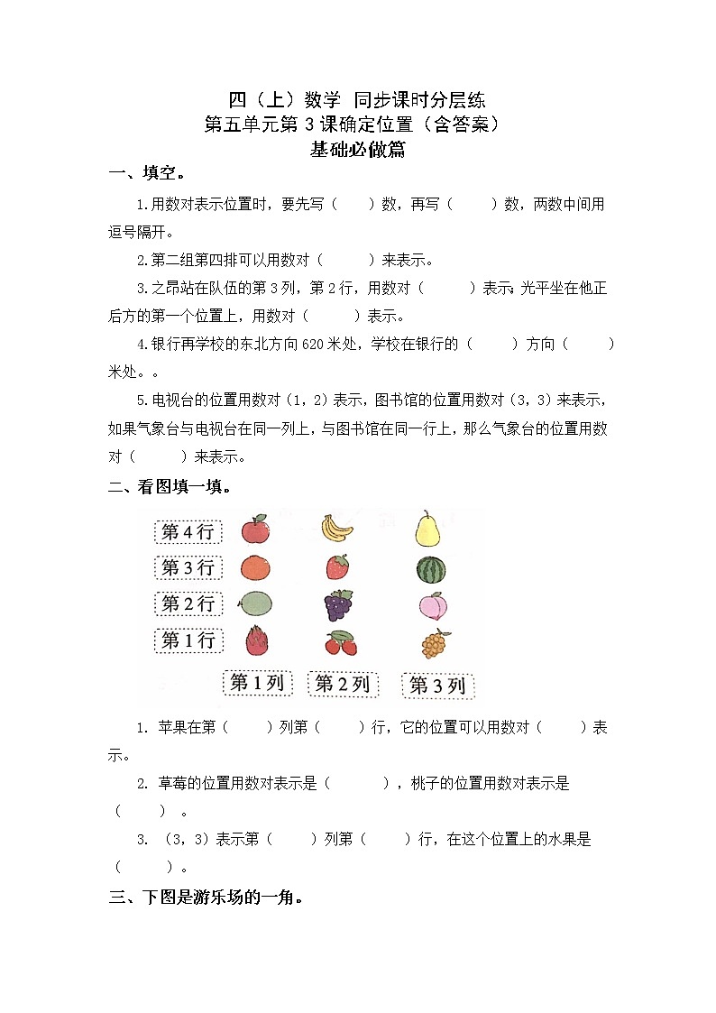5.2确定位置-4上数学（北师大版）同步课时分层课时练01