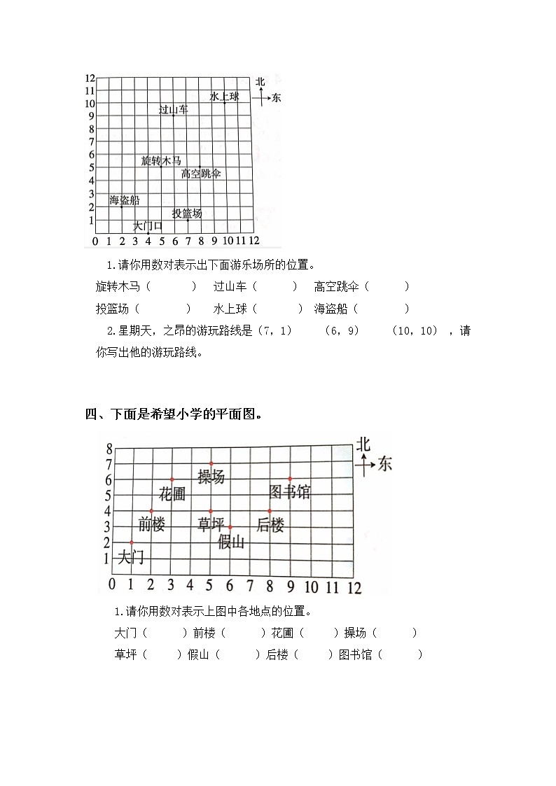 5.2确定位置-4上数学（北师大版）同步课时分层课时练02