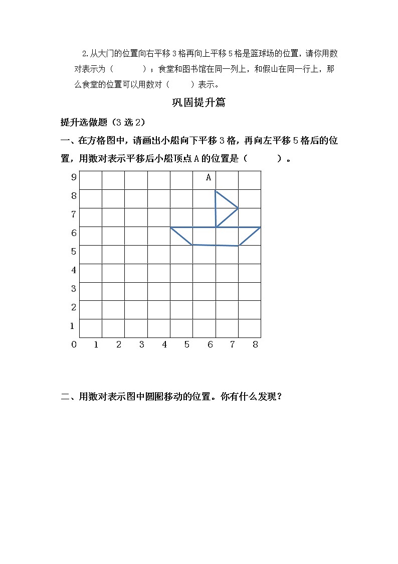 5.2确定位置-4上数学（北师大版）同步课时分层课时练03
