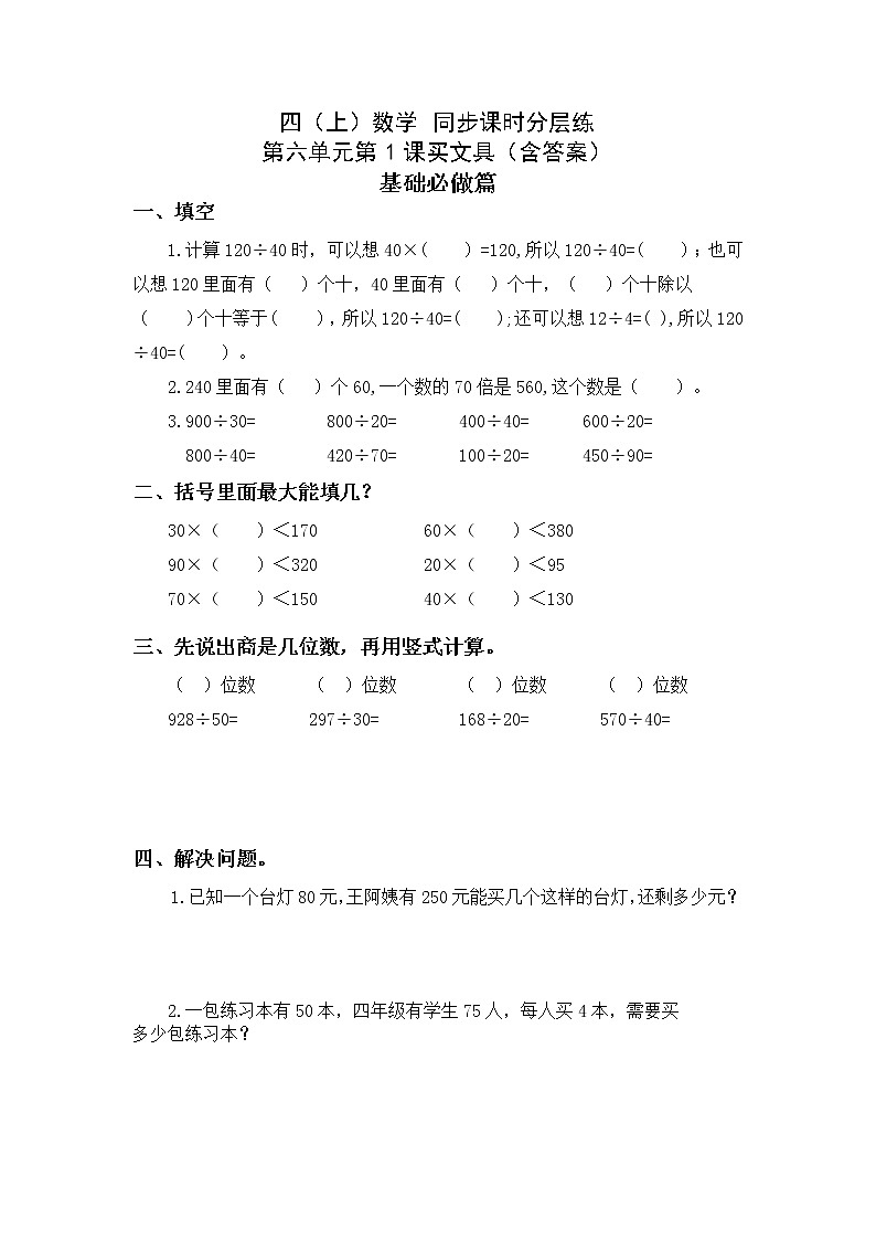 6.1买文具-4上数学（北师大版）同步课时分层课时练01