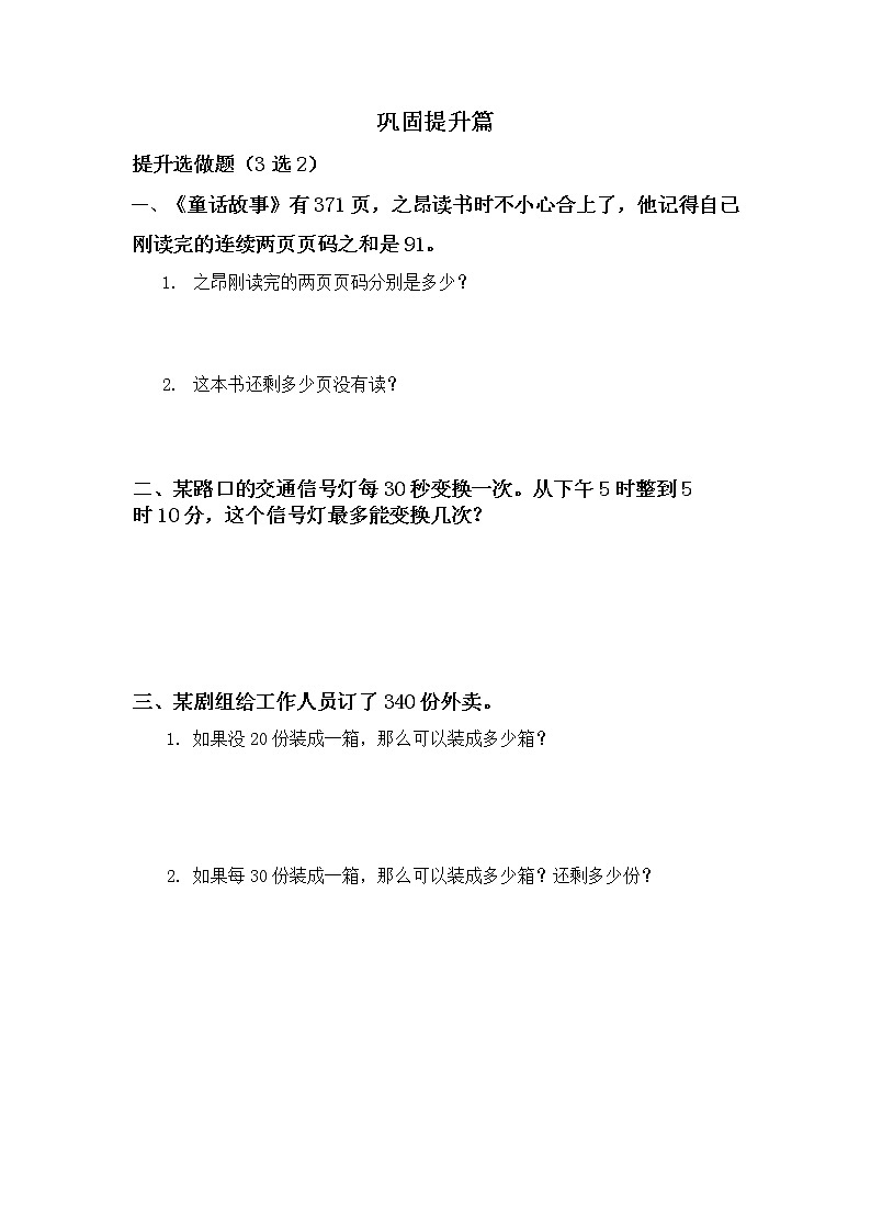 6.1买文具-4上数学（北师大版）同步课时分层课时练02