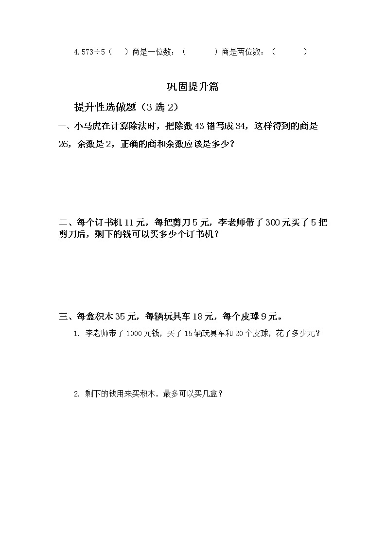 6.2参观花圃-4上数学（北师大版）同步课时分层课时练02