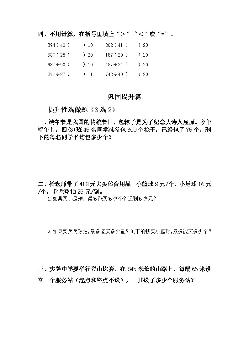 6.3秋游-4上数学（北师大版）同步课时分层课时练02