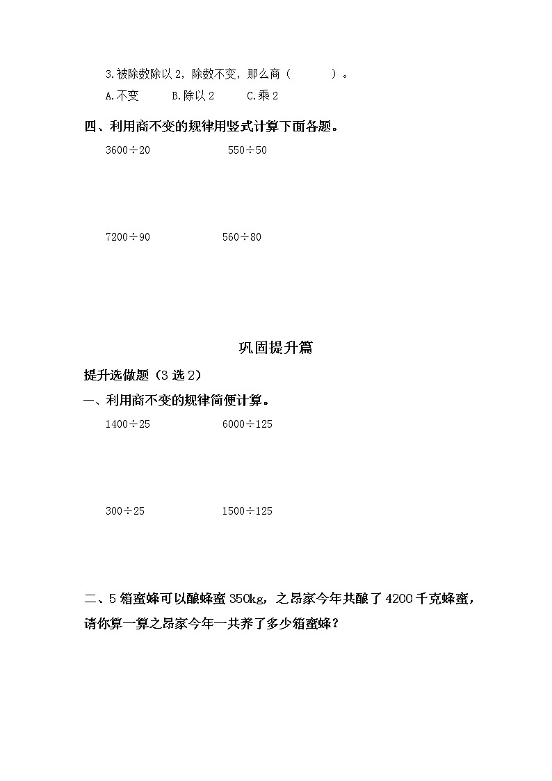 6.4商不变的规律-4上数学（北师大版）同步课时分层课时练02