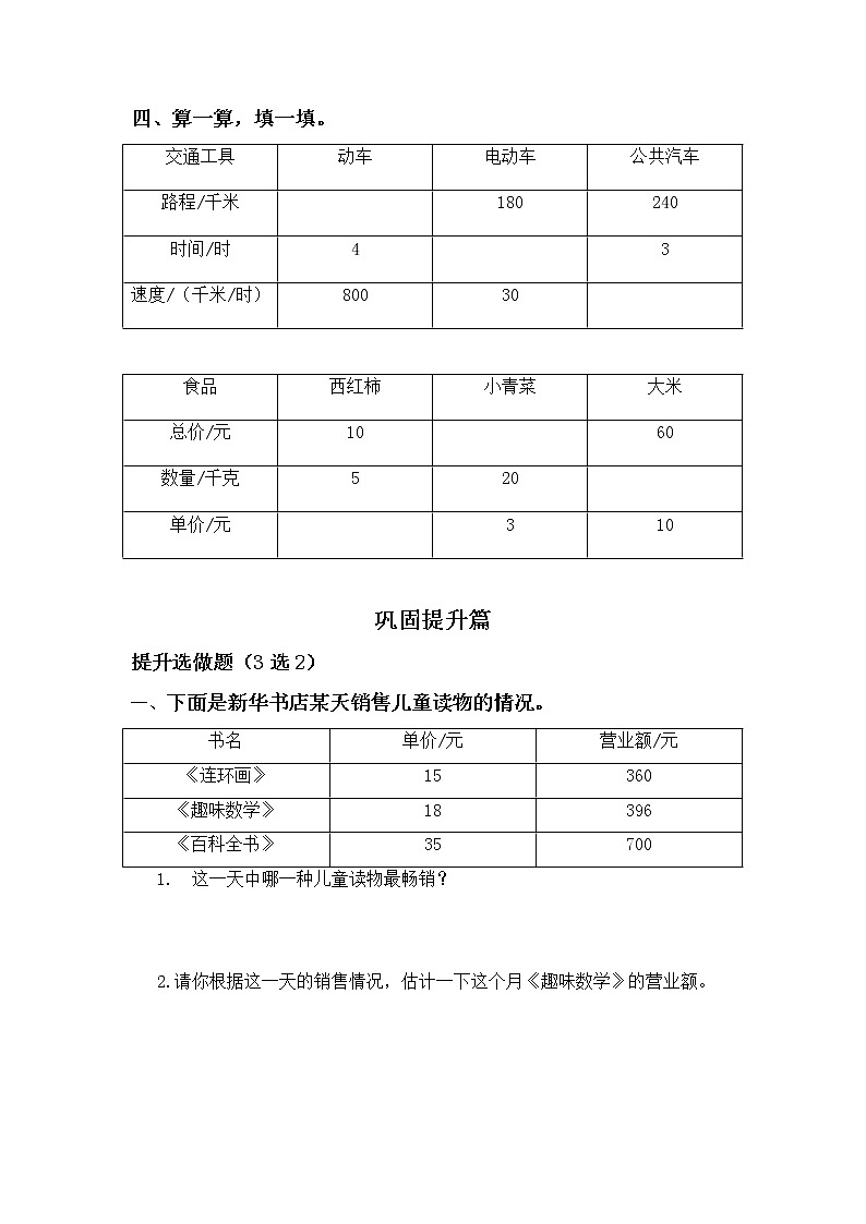 6.5路程、时间与速度-4上数学（北师大版）同步课时分层课时练02
