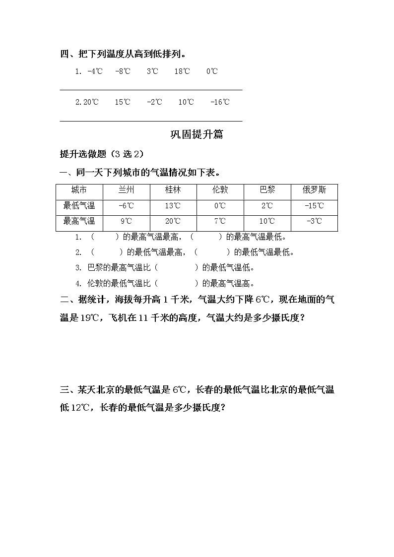 7.1温度-4上数学（北师大版）同步课时分层课时练02