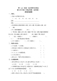 小学数学北师大版四年级上册2 正负数精品达标测试