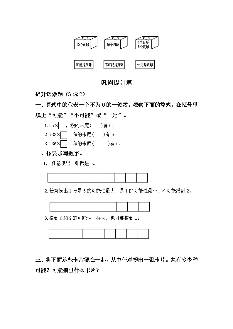 8.1不确定性-4上数学（北师大版）同步课时分层课时练第2页