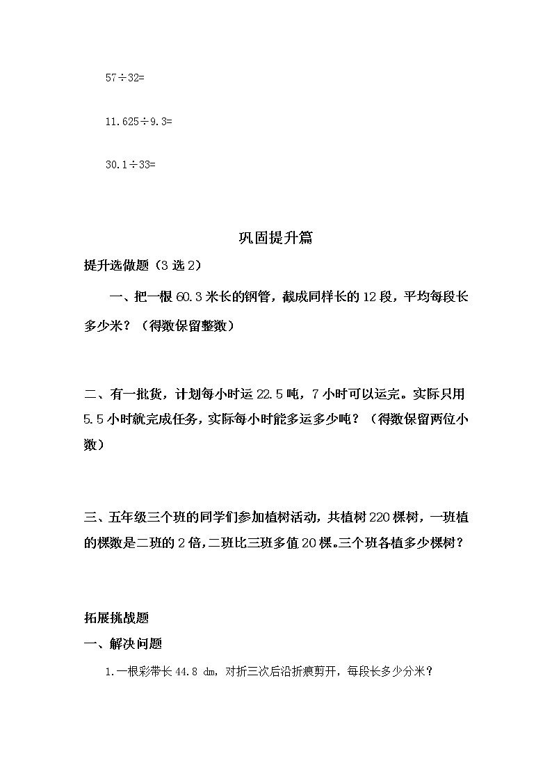 1.1精打细算-5上数学（北师大版）同步课时分层课时练习第2页